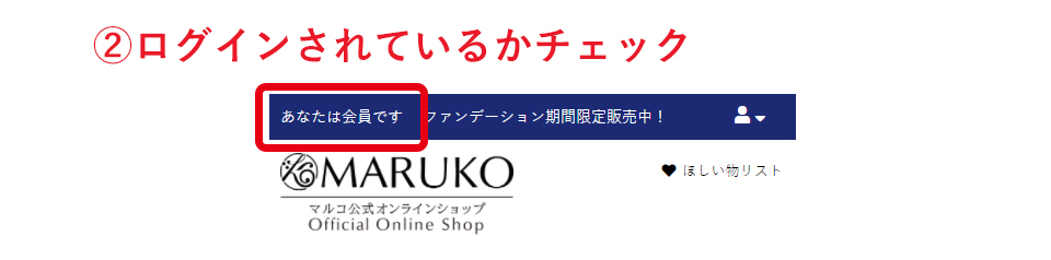 キャンペーンが適用されているかご確認ください！【2】