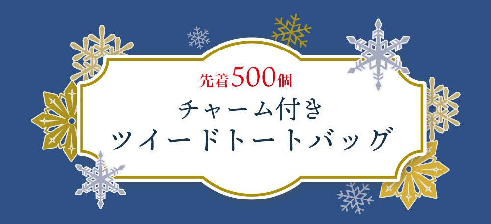 Winter Present Campaign 2025