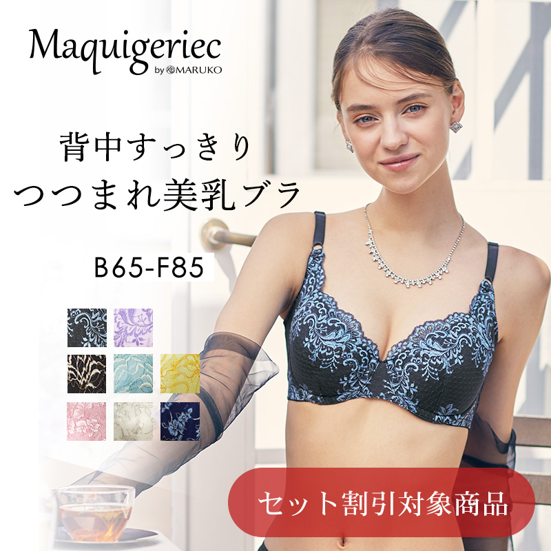 Maquigeriec（マキジェリーク） | 補整下着(補正下着)、ブラ・ショーツ