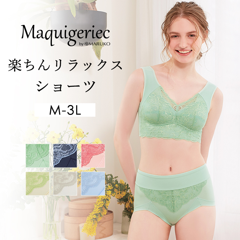 Maquigeriec（マキジェリーク） | 補整下着(補正下着)、ブラ・ショーツ