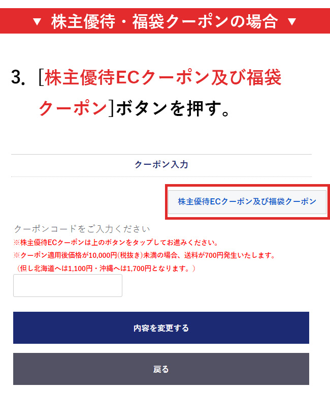 利用手順３_株主優待ECクーポン及び福袋クーポン