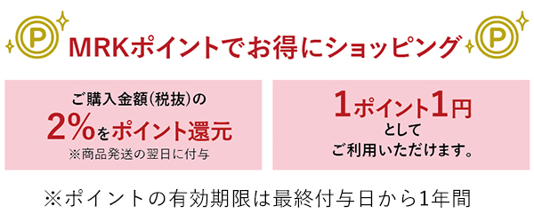 Mrkポイントについて 補整下着 補正下着 ブラ ショーツ ガードル 着圧ソックスの通販 マルコ公式オンラインショップ