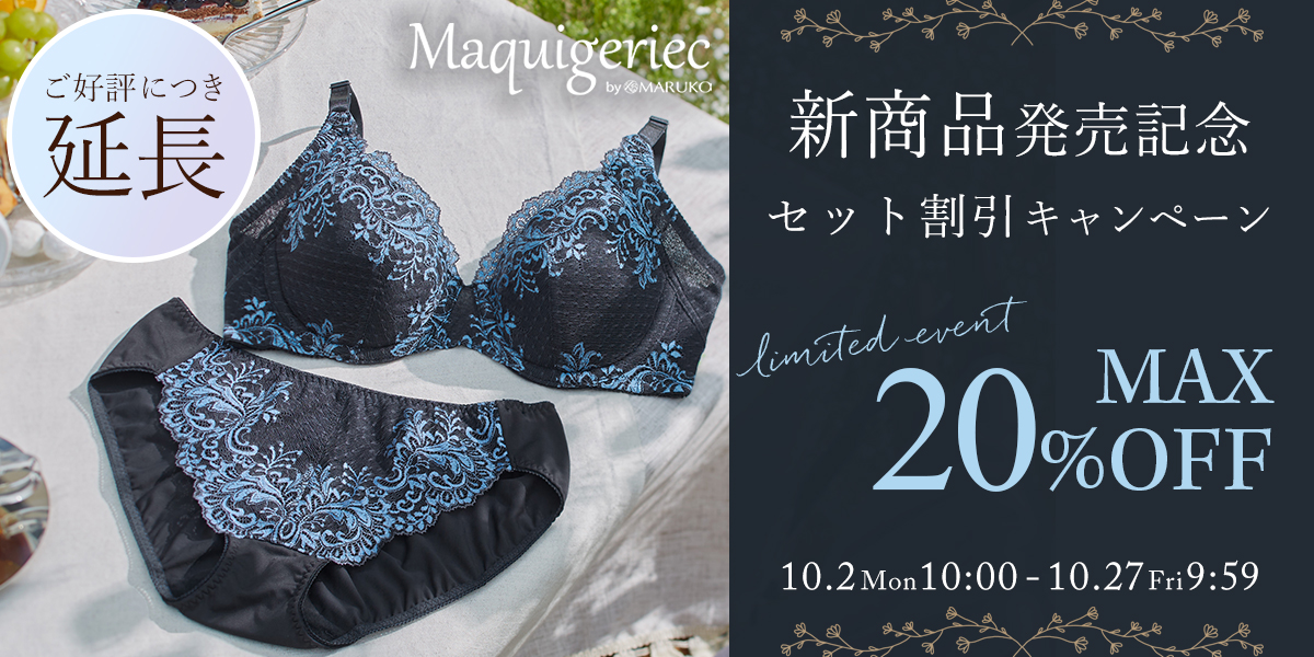 マルコ 補正下着 プレアンデ ロングブラジャ 3点セット 新品 MARUKO - 下着