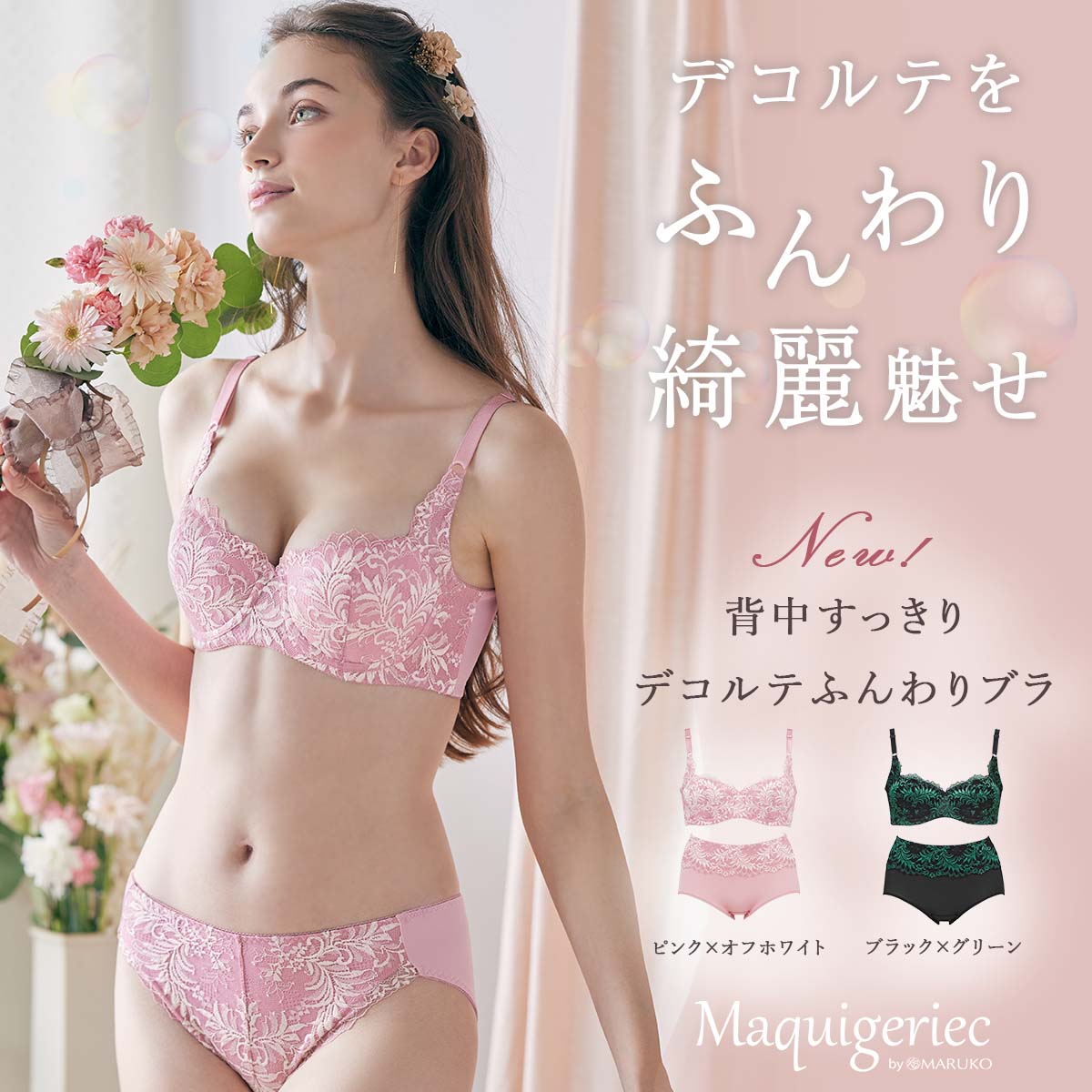 マルコ 補正下着 プレアンデ ロングブラジャ 3点セット 新品 MARUKO - 下着